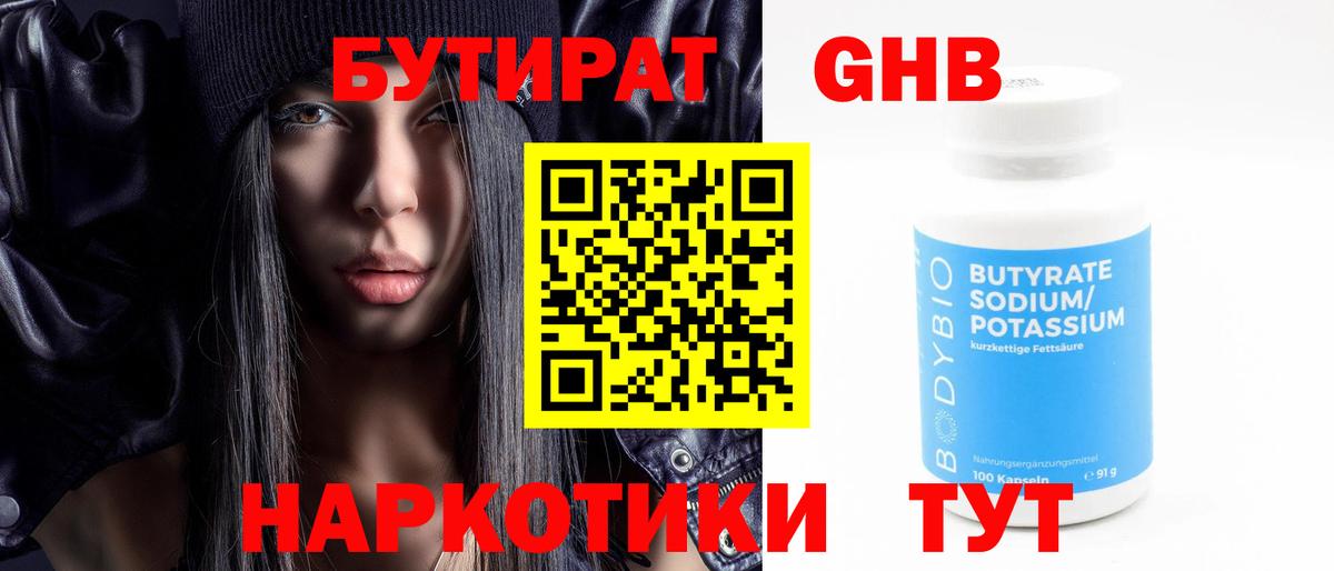 Бутират буратино  Вход с VPN  Тельмана 