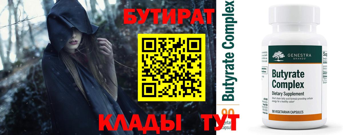 БУТИРАТ буратино Тельмана