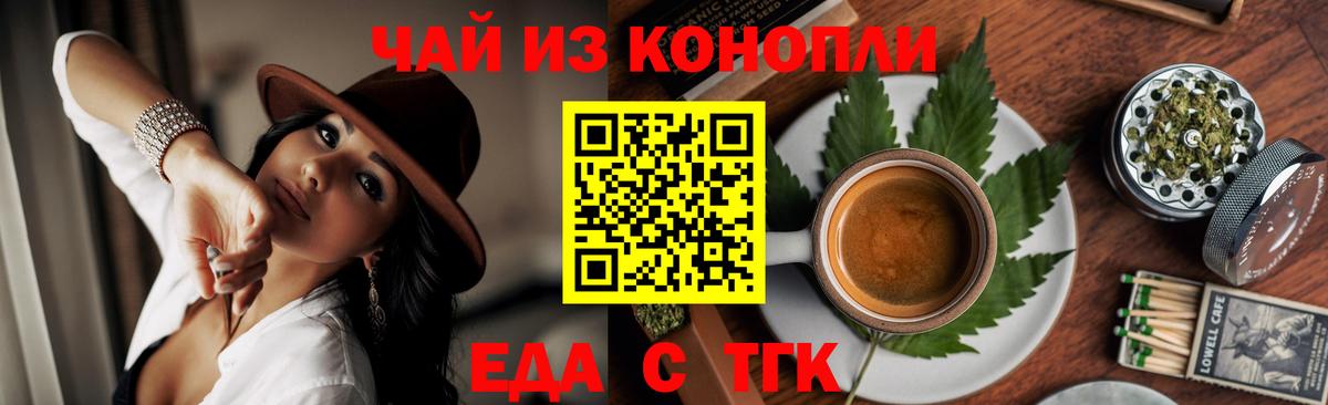 Еда ТГК конопля  Вход с VPN  Тельмана 