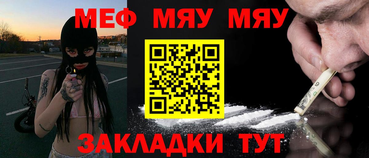 Тельмана  МЕФ мяу мяу  МЕФ  Вход с VPN  Меф 