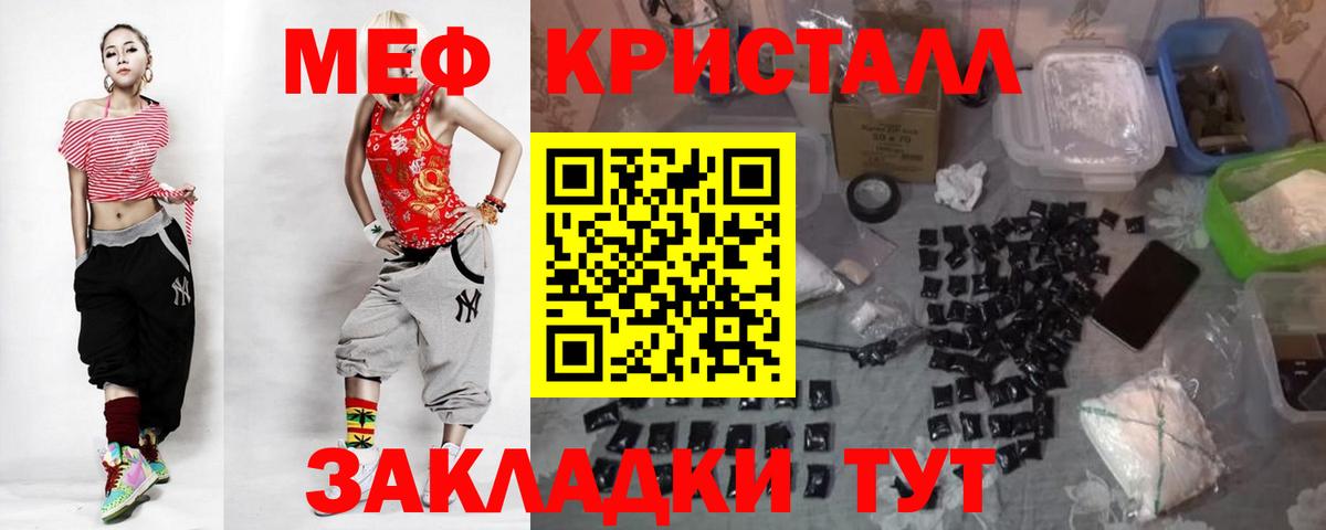 Меф мяу мяу кристаллы Тельмана