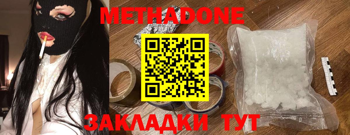 Тельмана  МЕТАДОН methadone  МЕТАДОН мёд  Вход с VPN 