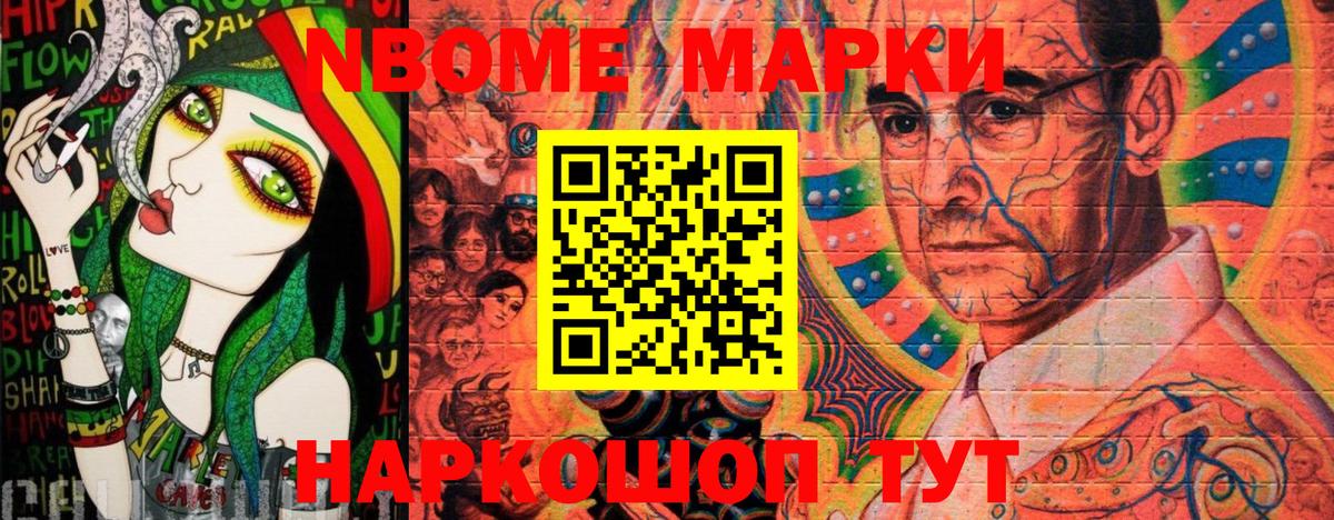 Марки NBOMe 1500мкг  Марки NBOMe 1500мкг  Вход с VPN  наркотики  Тельмана 