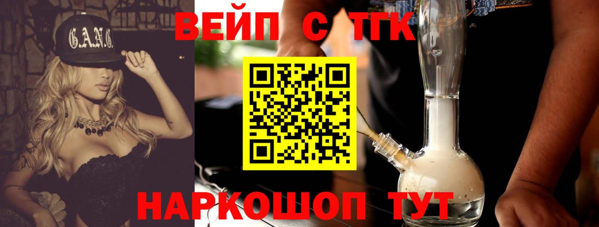 ТГК THC oil Тельмана